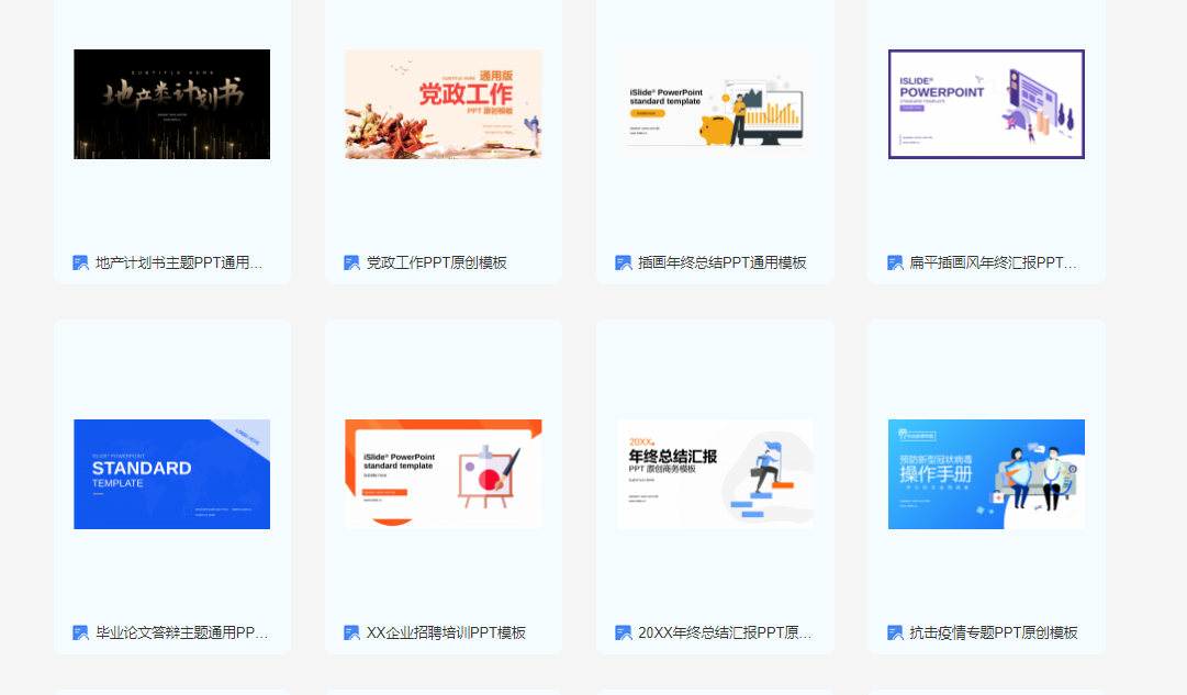 年终述职不知道怎么办？收好云模板PPT模板