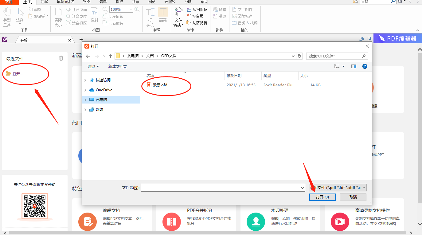 对ofd格式一知半解？让它带你成为大神！