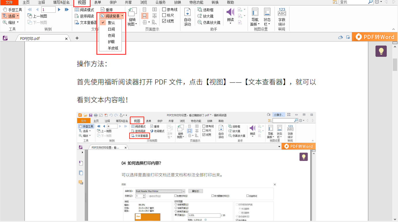 PC有哪些能开“护眼模式”的PDF阅读软件？