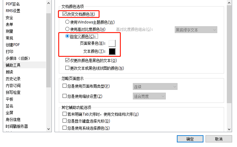 PC有哪些能开“护眼模式”的PDF阅读软件？