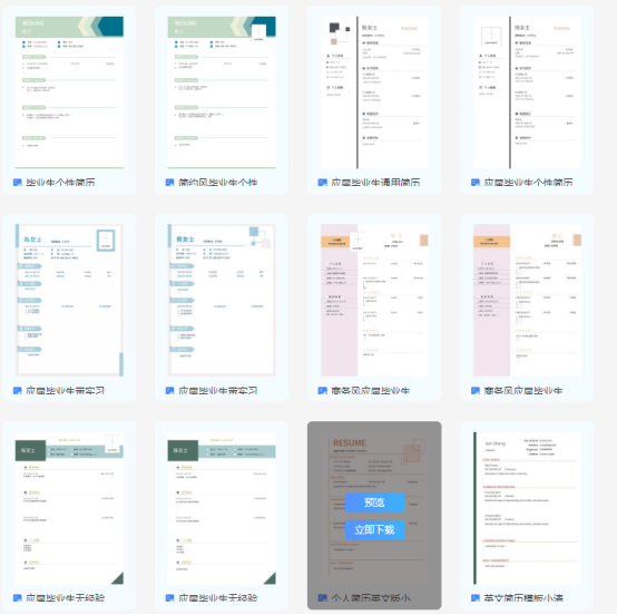 刚毕业不知道如何写简历？看看云模板的建议