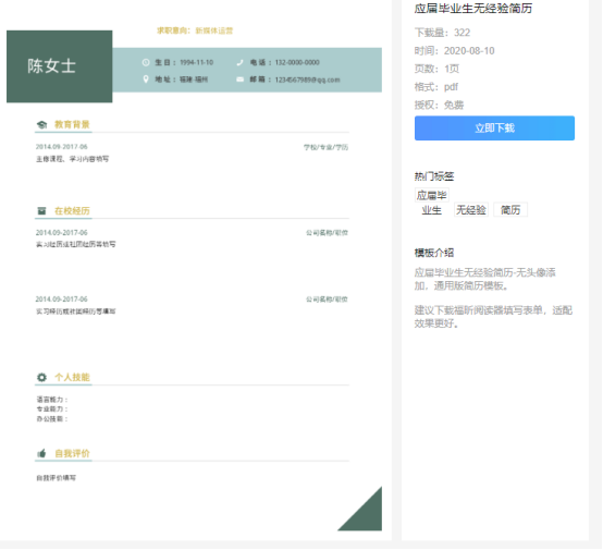 刚毕业不知道如何写简历？看看云模板的建议
