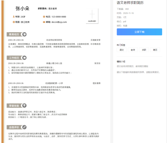 教师求职简历怎么写？云模板告诉你