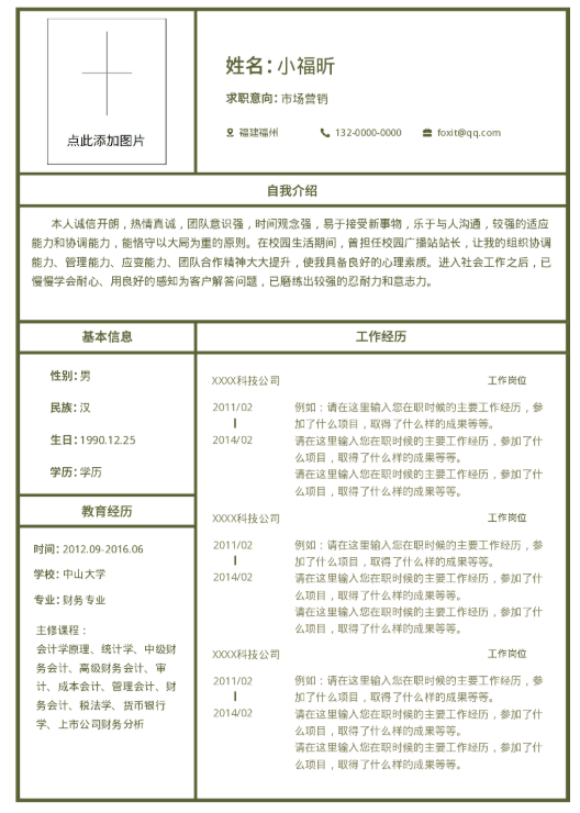 云模板告诉你，如何拥有一份高质量的简历