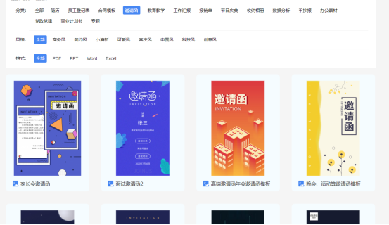 云模板教你一分钟制作一个高端大气的PDF邀请函模板