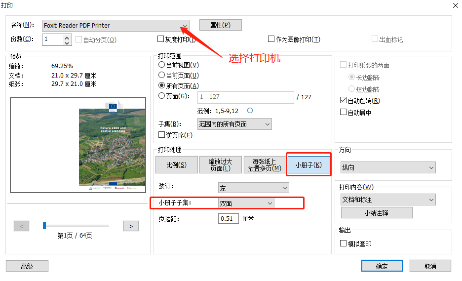 想把PDF文档打印成小册子，如何设置？