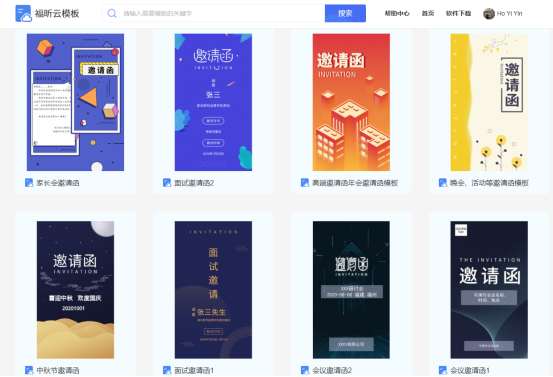 云模板告诉你会议邀请函的正确打开方式！