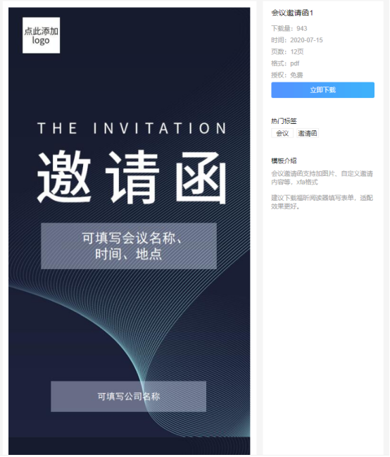 云模板告诉你会议邀请函的正确打开方式！