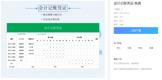 云模板教你如何快速学会做账