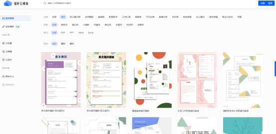 写简历应该避免哪些问题？云模板来教你