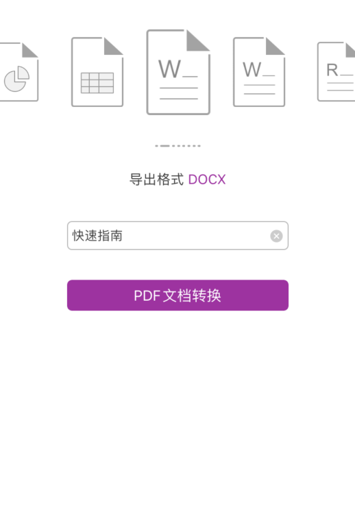 iOS好用的PDF编辑器有哪些？我们来试用一下