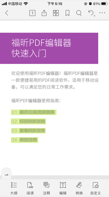 如何使用PDF编辑器手机版APP？