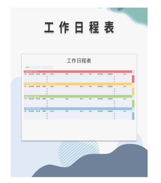 学霸都在用的学习计划表，云模板都给你！