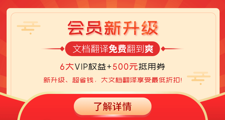 想要文档翻译不要钱？免费攻略交给你！