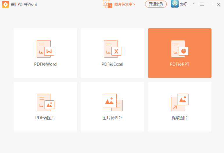 pdf转ppt怎么办?这个方法超神!