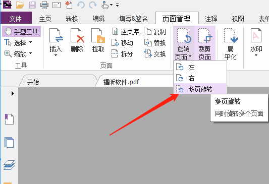 PDF文档如何旋转页面