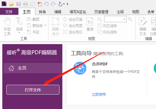 PDF文档页面怎么旋转