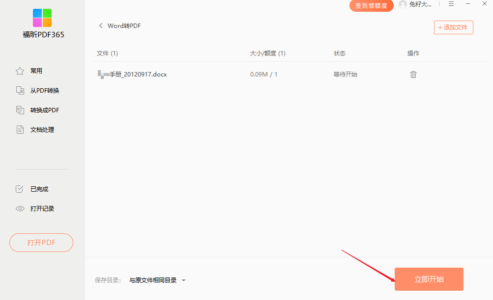 doc转pdf怎么办?_1分钟轻松学技能系列03
