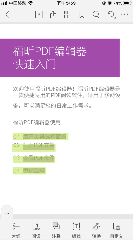 如何使用PDF编辑器手机版APP？