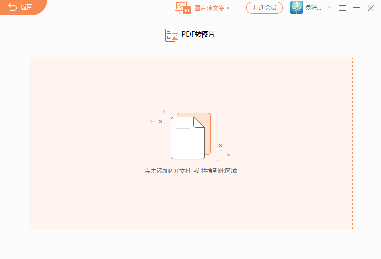 pdf怎么转换成jpg图片?一步解决!