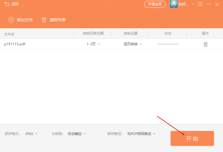 pdf怎么转换成jpg图片?一步解决!