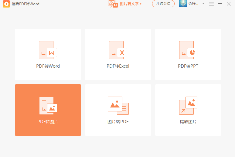 pdf怎么转换成jpg图片?一步解决!