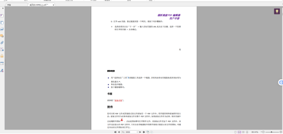 如何删除PDF文档中的敏感信息？PDF编辑器高级版帮助你