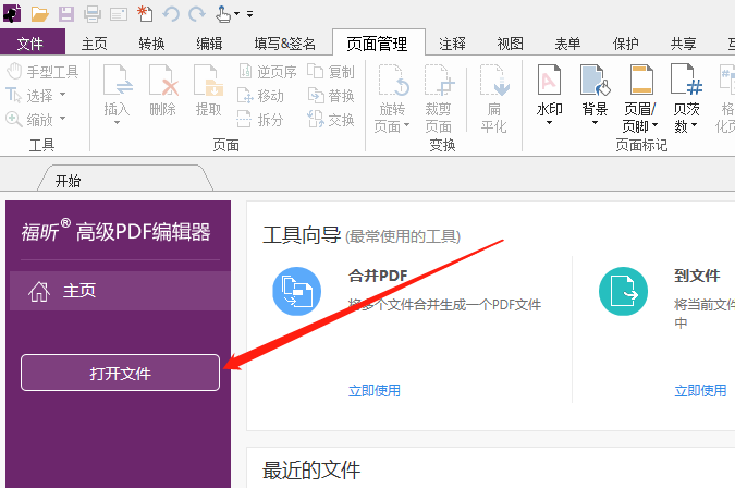 PDF文档怎么移动页面顺序