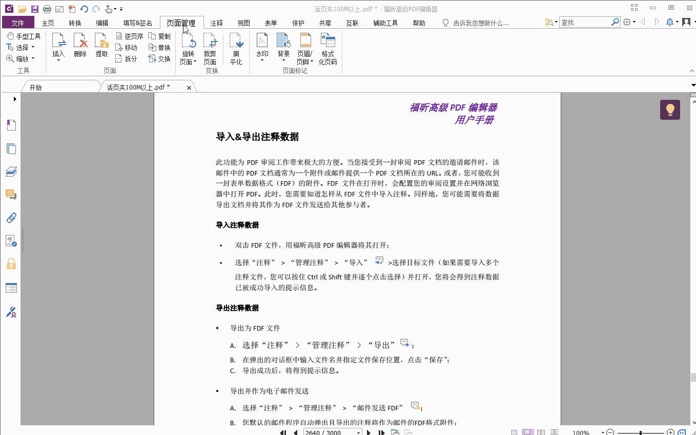 方便又实用的PDF软件—高级PDF编辑器
