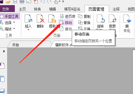PDF如何移动页面