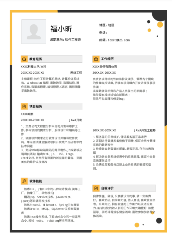 害怕面试怎么办？云模板教你如何缓解！