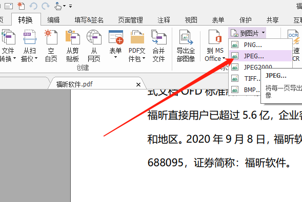 PDF如何转jpg
