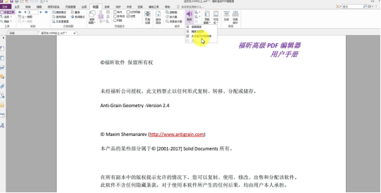 高级PDF编辑器朗读功能助你解放双眼