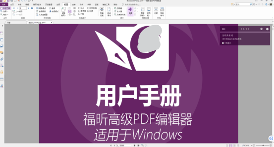 高级PDF编辑器朗读功能助你解放双眼
