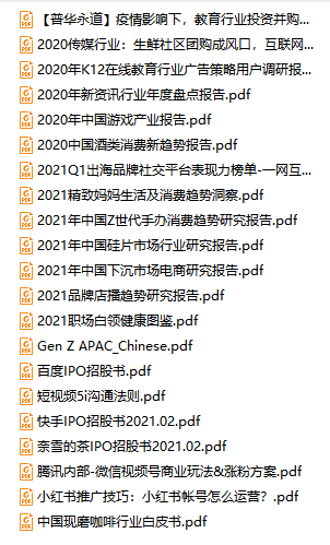 2021百大行业报告资源_免费领取