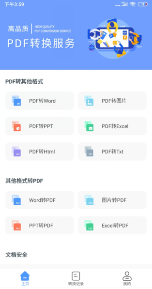 手机pdf转换操作并不像我们想象的那么难哦？