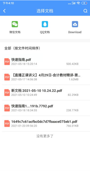 手机pdf转换操作并不像我们想象的那么难哦？