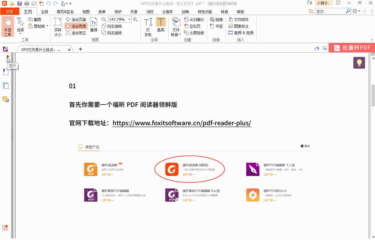 改名啦！以后就叫阅读器专业版