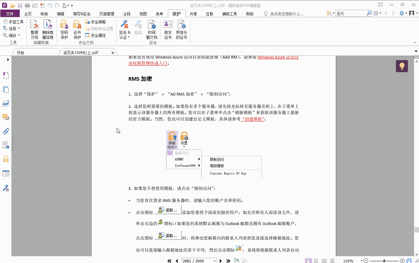 PDF文档如何加密?可以试试高级PDF编辑器