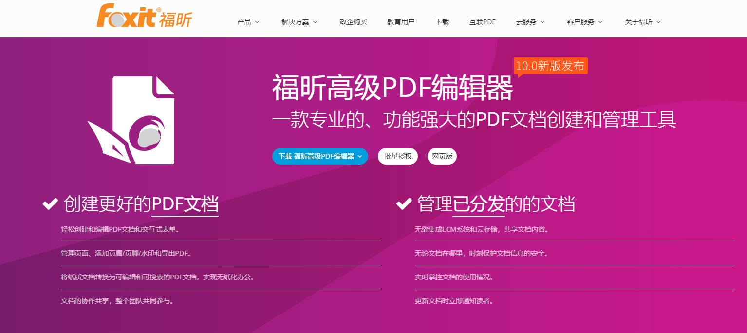 多页阅读的PDF软件，试试高级PDF编辑器