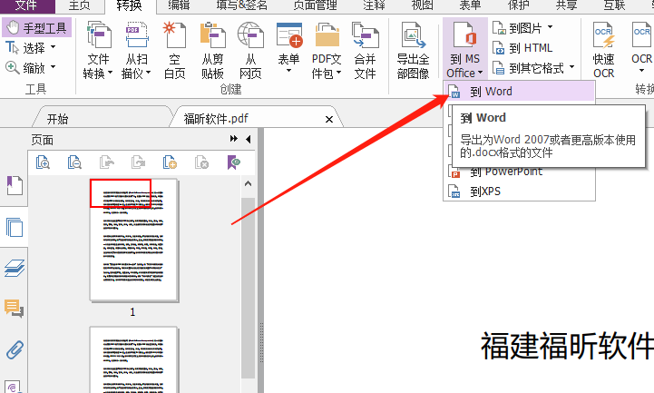 PDF文件怎么转换成word