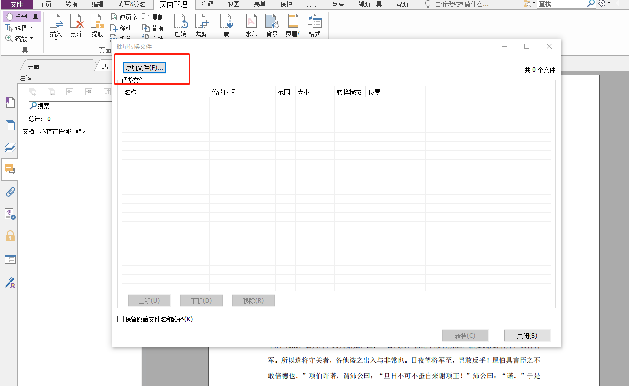 遇到PDF合并、拆分该怎么办？高级PDF编辑器来帮你！