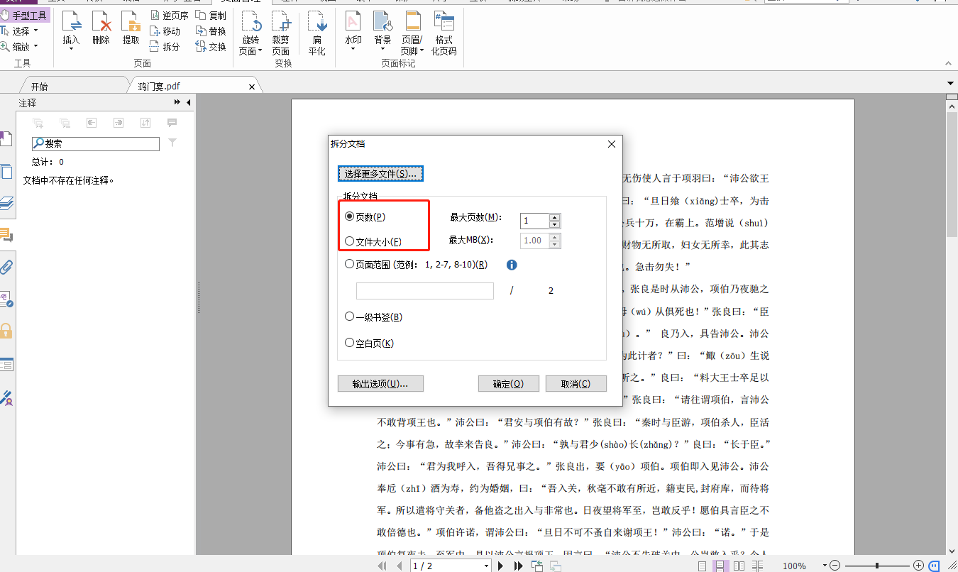 遇到PDF合并、拆分该怎么办？高级PDF编辑器来帮你！