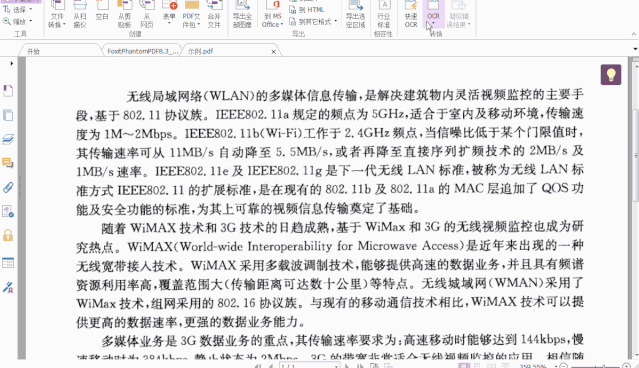 双层的PDF是如何生成的？用PDF编辑器高级版即可
