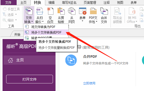如何将多张图片转换成PDF文档
