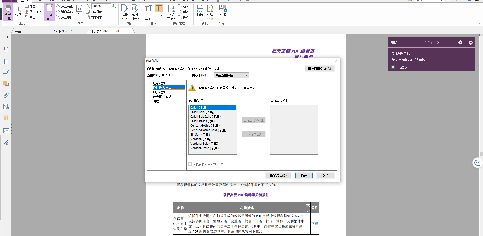 如何在PDF中嵌入缺失的字体以保证页面的完整性？使用高级PDF编辑器即可