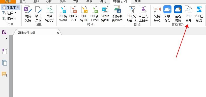 怎样合并PDF?你不能不知道的办公小窍门