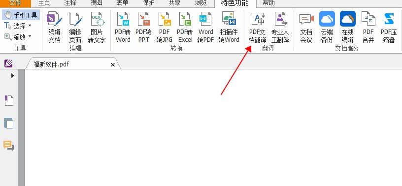 PDF翻译困难怎么办?别担心,阅读器替你解决