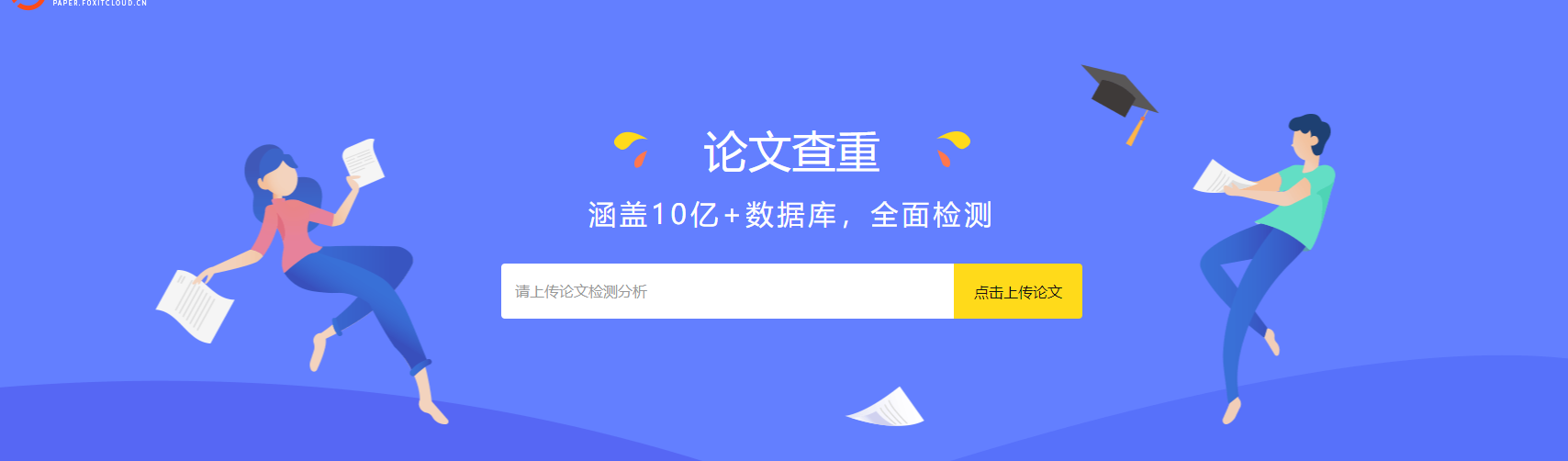 论文查重免费查重网站有哪些_大学生必备网站&软件系列01