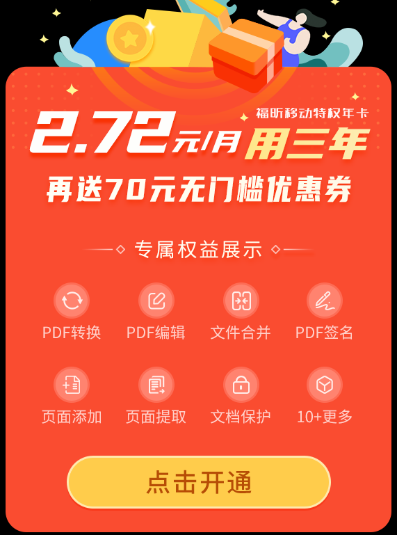 上班族可别忘了买PDF编辑器，618低价大促火热进行中